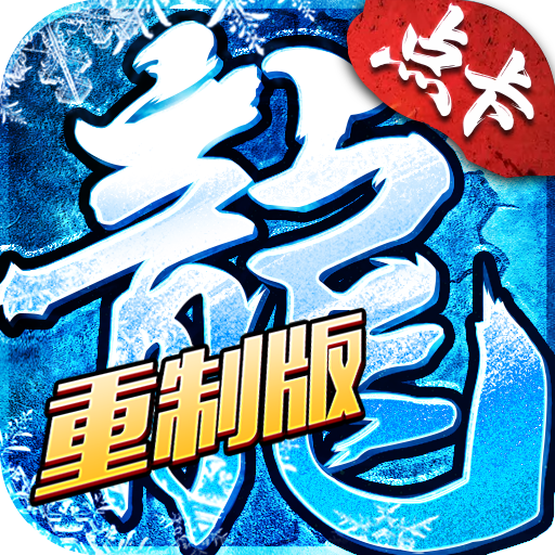 《冰雪传奇点卡版》手游官方网站-logo图