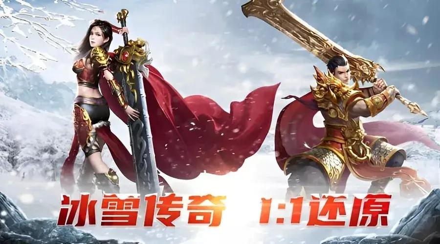 冰雪传奇点卡版官方网站下载 复古端游复刻 纯时长计费热血回归 冰雪传奇点卡版官方网站下载 复古端游复刻 纯时长计费热血回归