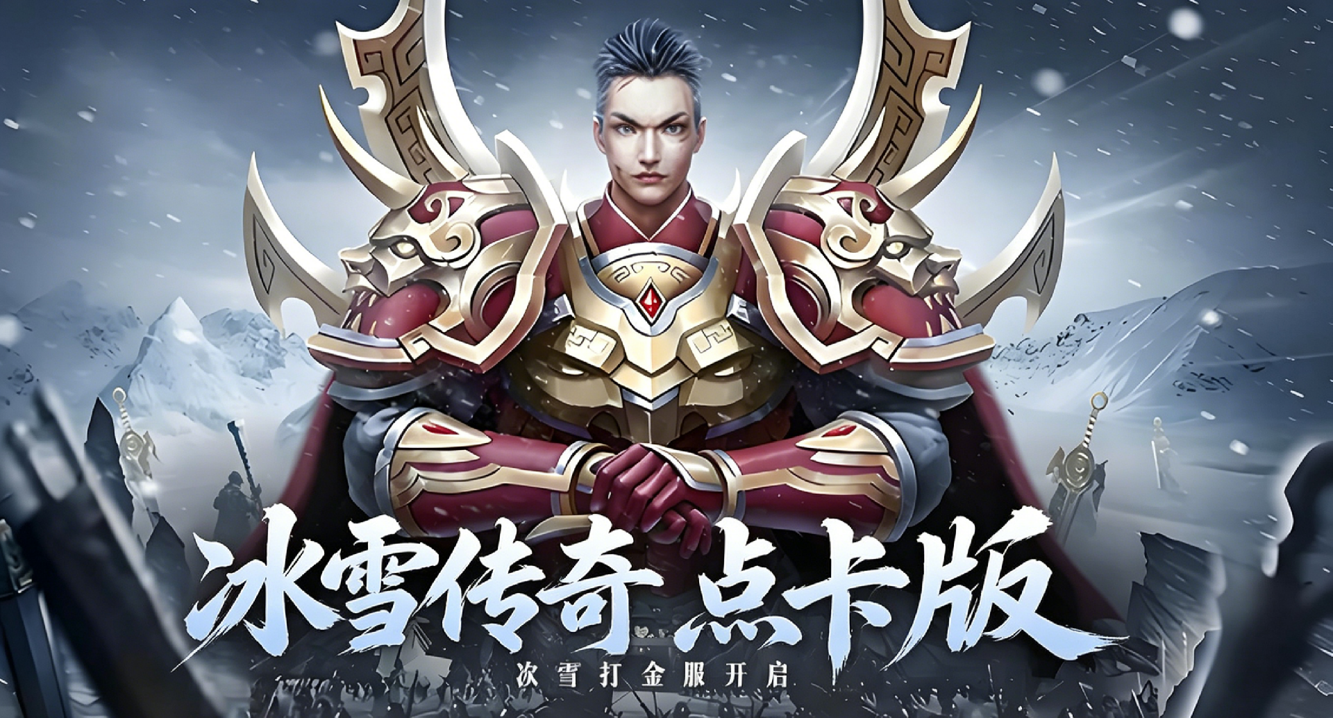 冰雪传奇点卡版官网打金攻略 新区搬砖稳定收益技巧大全