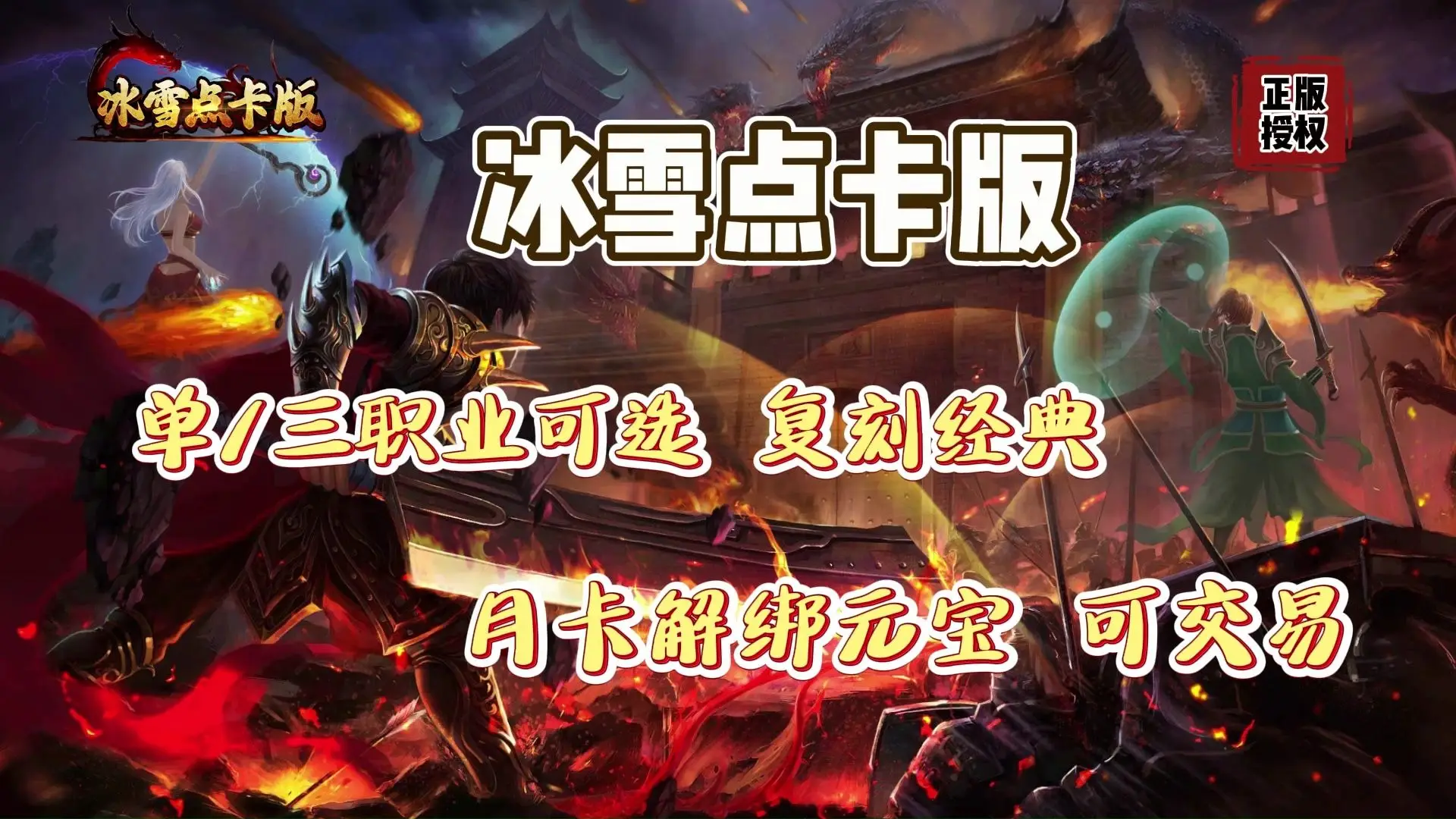 冰雪传奇点卡版官网三端互通教程 数据同步跨设备游玩攻略